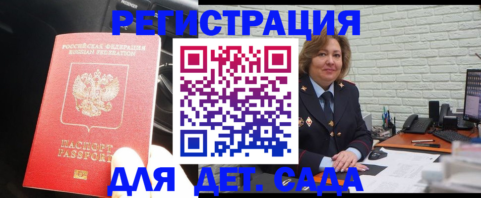 регистрация для дет. сада в Куровском