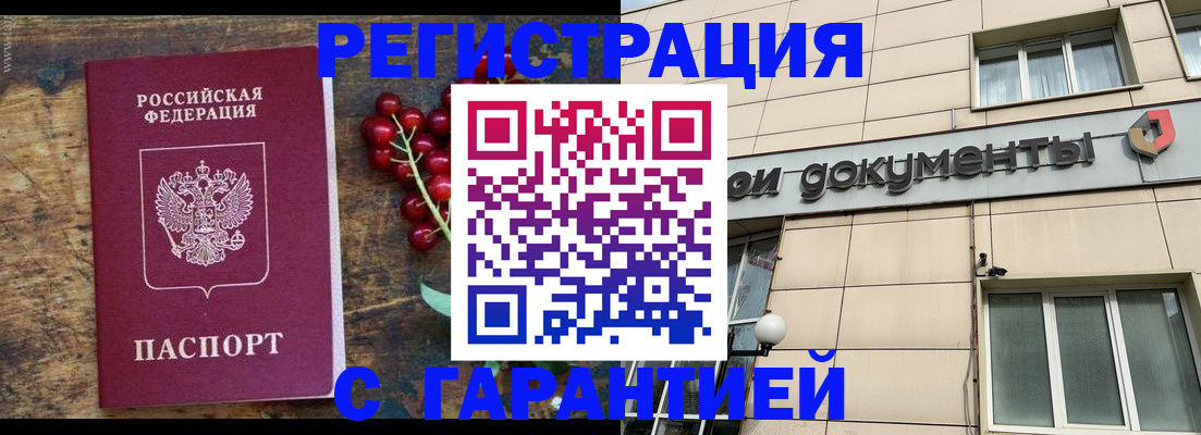 временная регистрация законно в Куровском